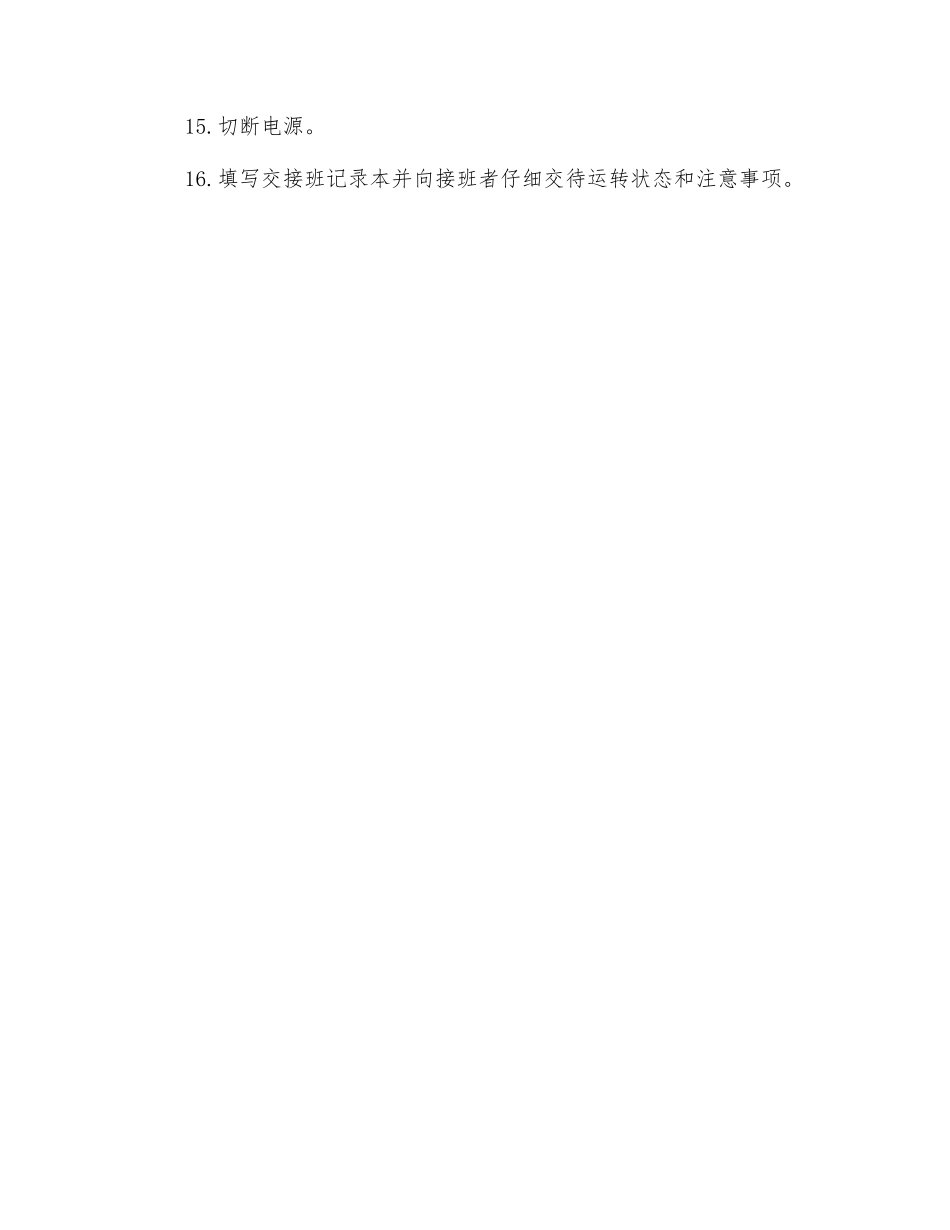 刮板输送机安全操作规程_第2页