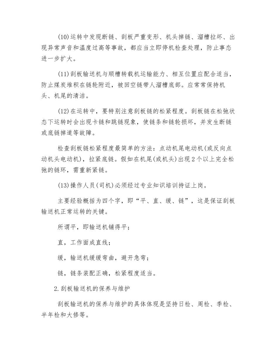 刮板输送机安全运行_第2页