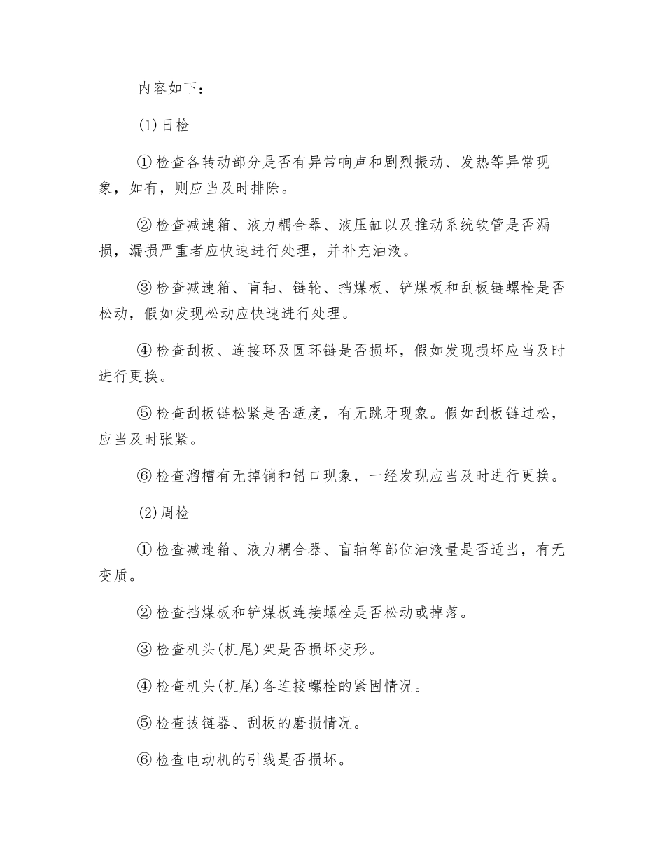 刮板输送机安全运行_第3页