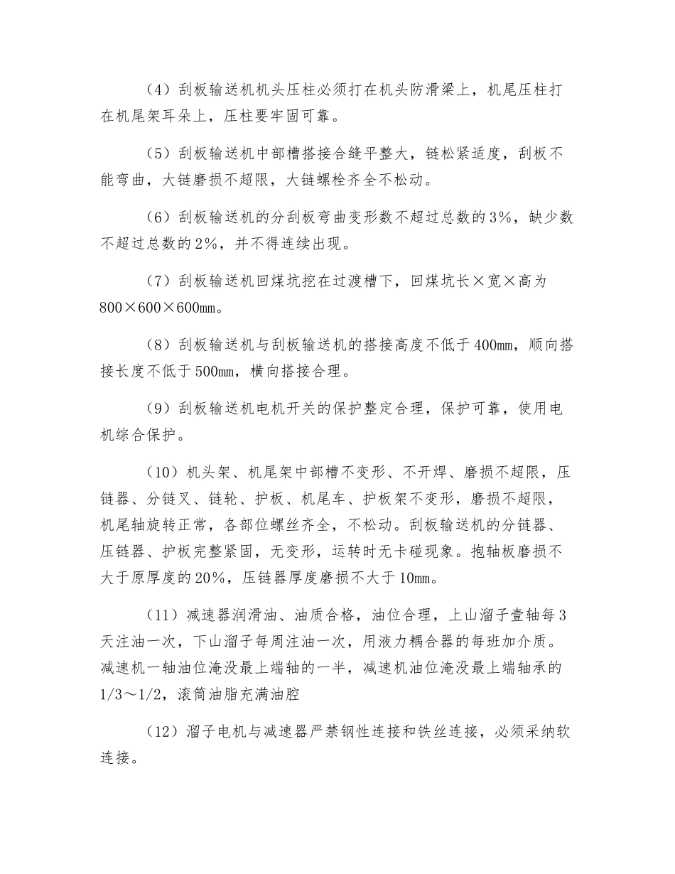 刮板输送机安全运行规定_第2页