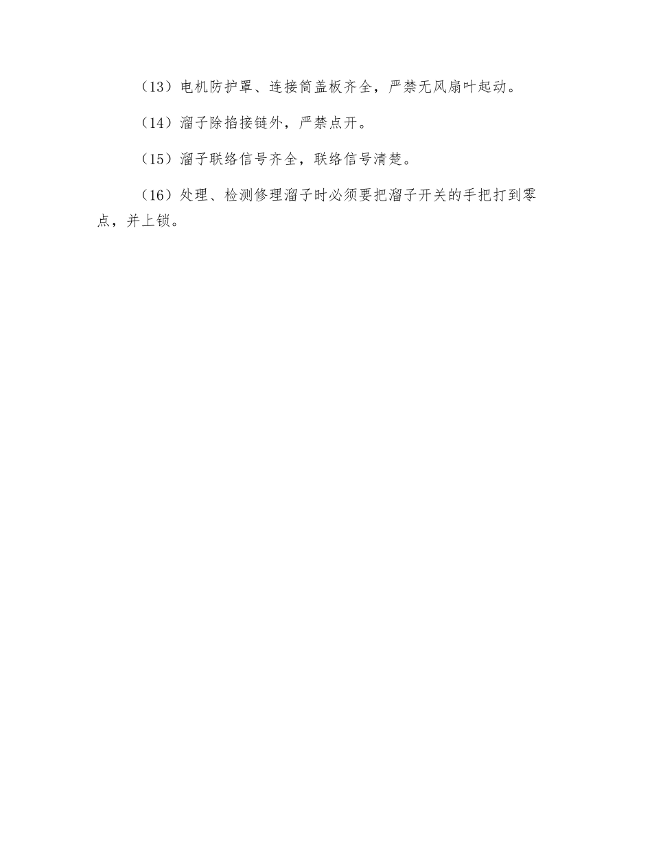 刮板输送机安全运行规定_第3页