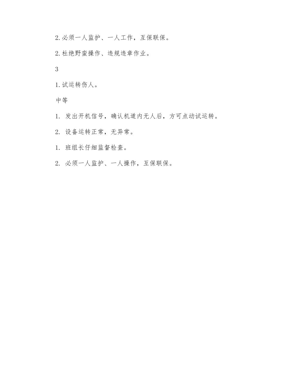 刮板输送机检修工危险源识别牌_第2页