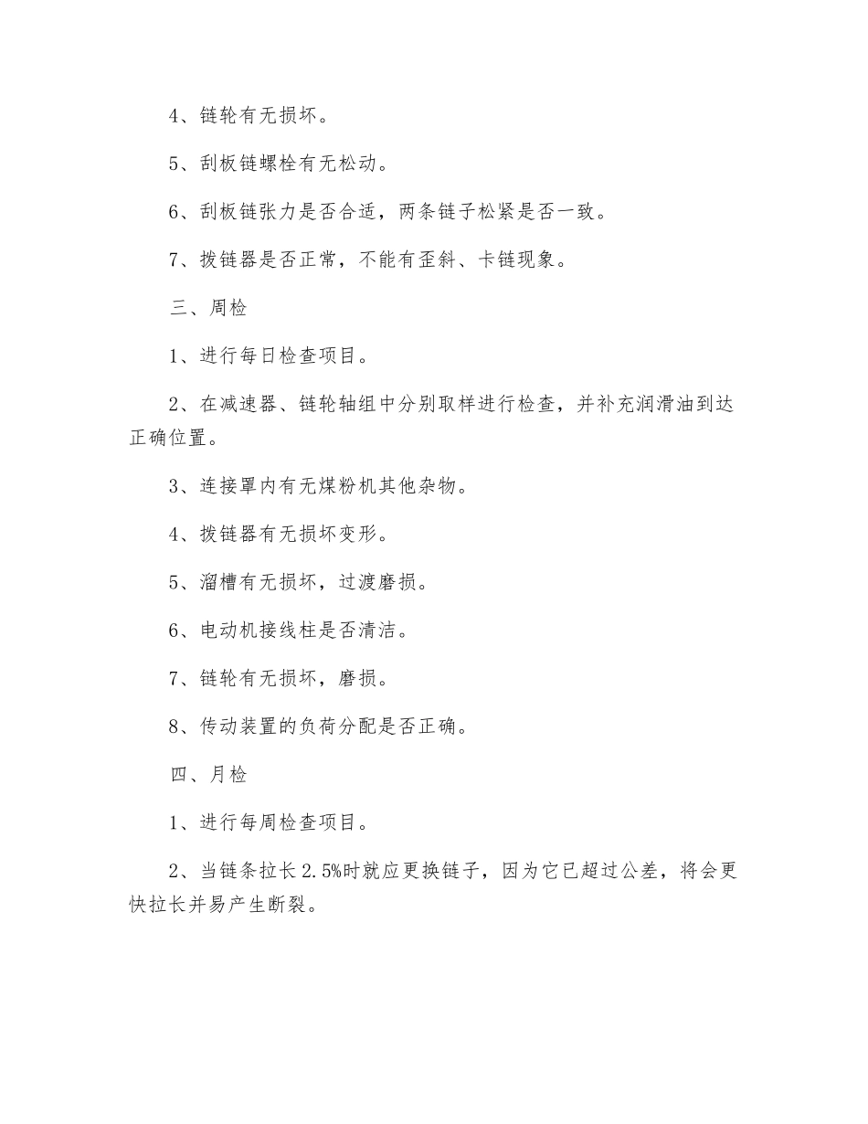 刮板输送机强检规定_第2页