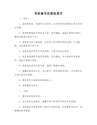 刮板输送机强检规定