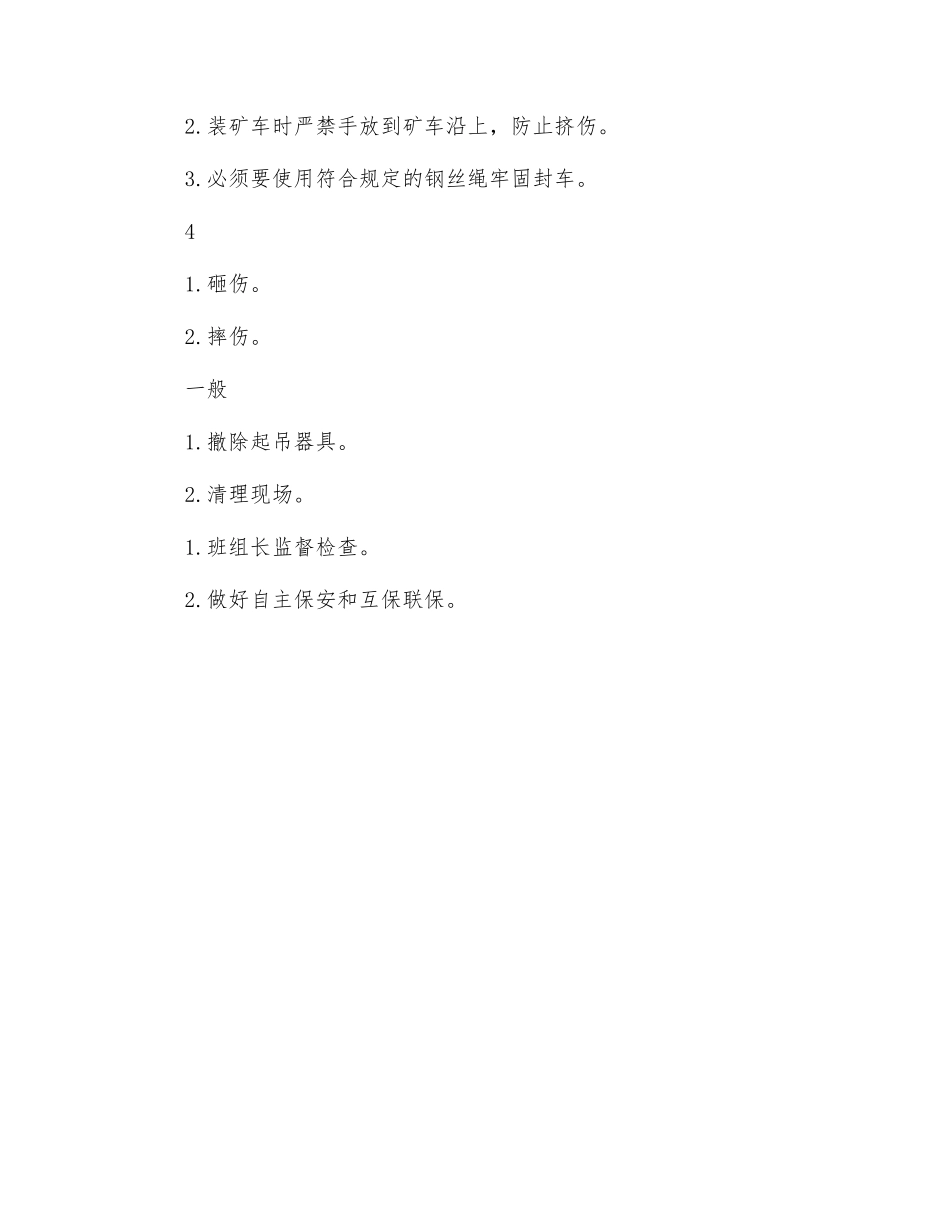 刮板输送机撤除危险源告知牌_第3页