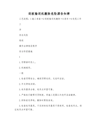 刮板输送机撤除危险源告知牌