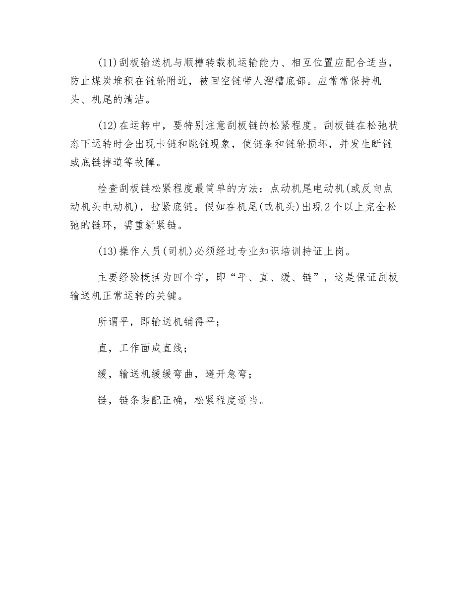 刮板输送机的安全使用_第2页
