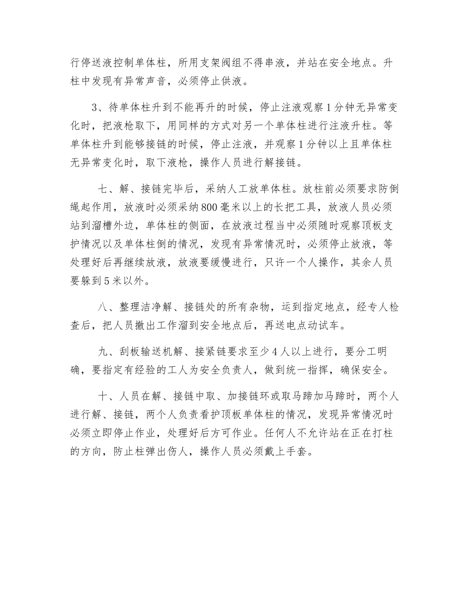 刮板运输机、转载机紧、接、解链安全措施_第2页