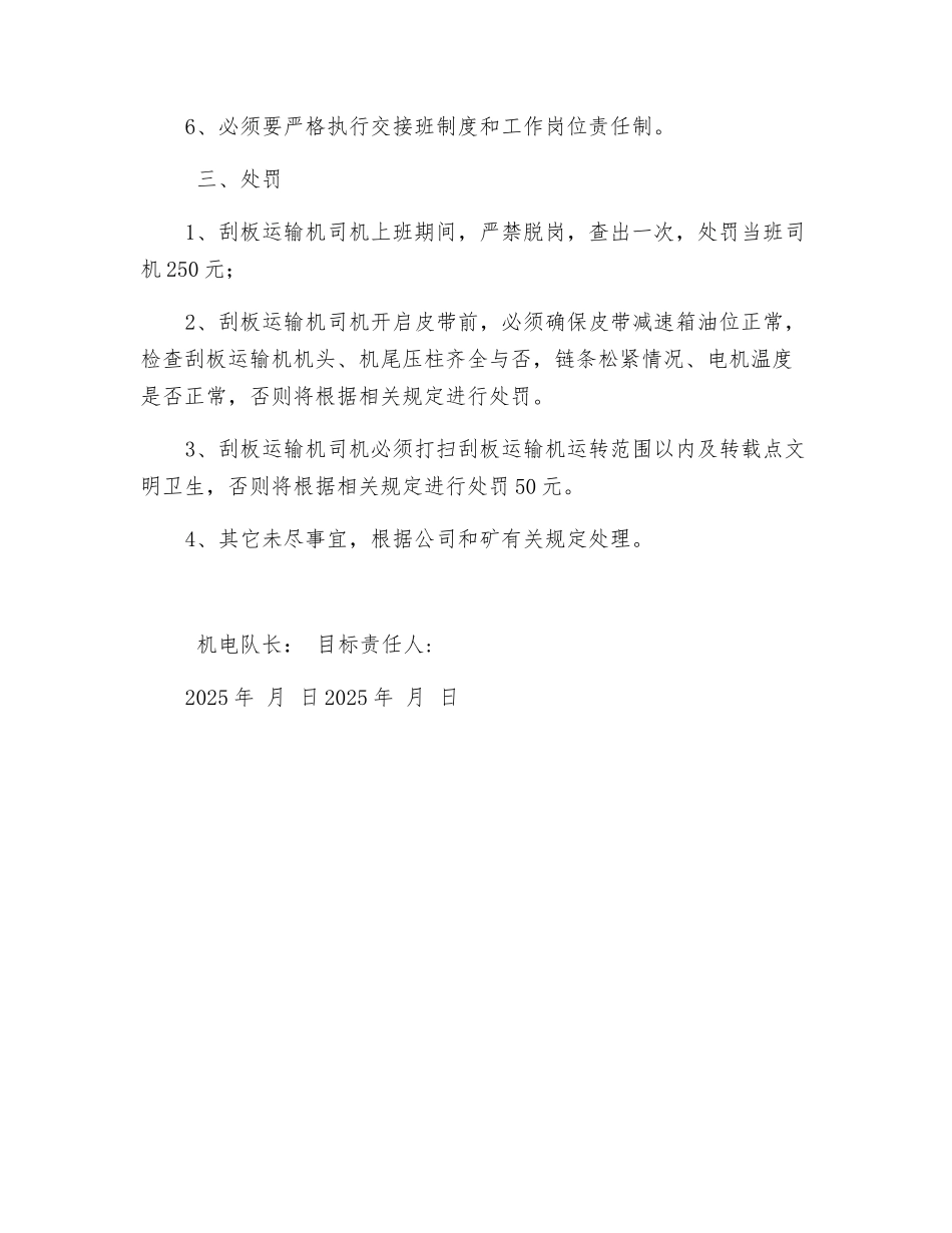 刮板运输机司机安全目标责任书_第2页