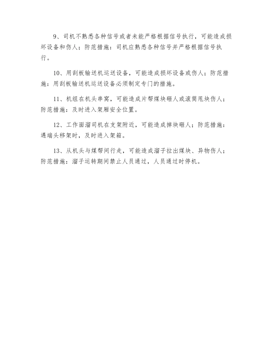 刮板运输机司机岗位危害因素辨识及预防_第2页