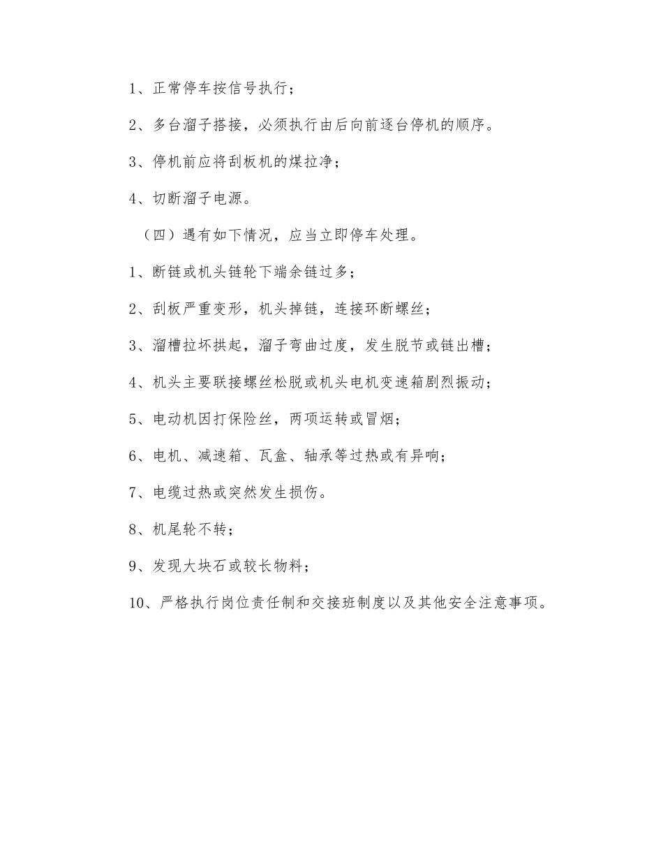 刮板运输机操作规程_第2页