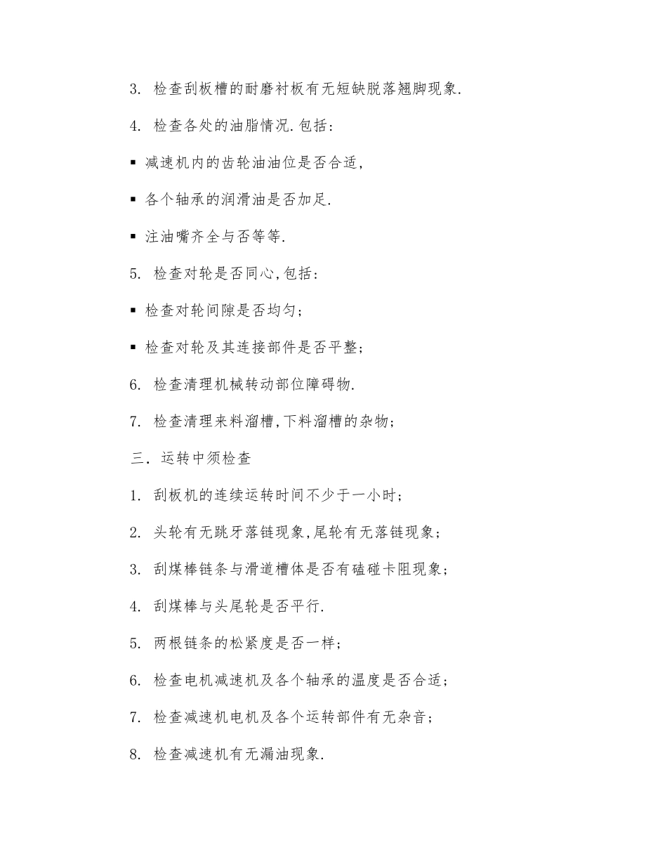 刮板运输机安全操作规程_第2页