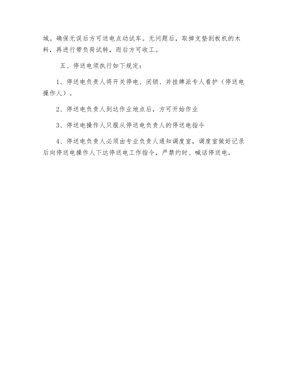 刮板运输机检修安全技术措施_第2页