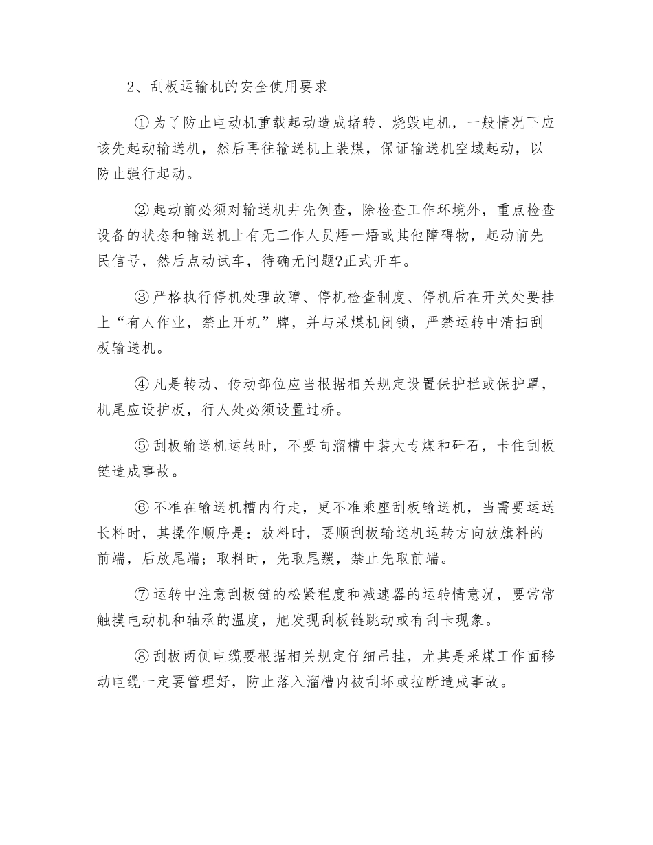 刮板运输机的安全使用_第2页