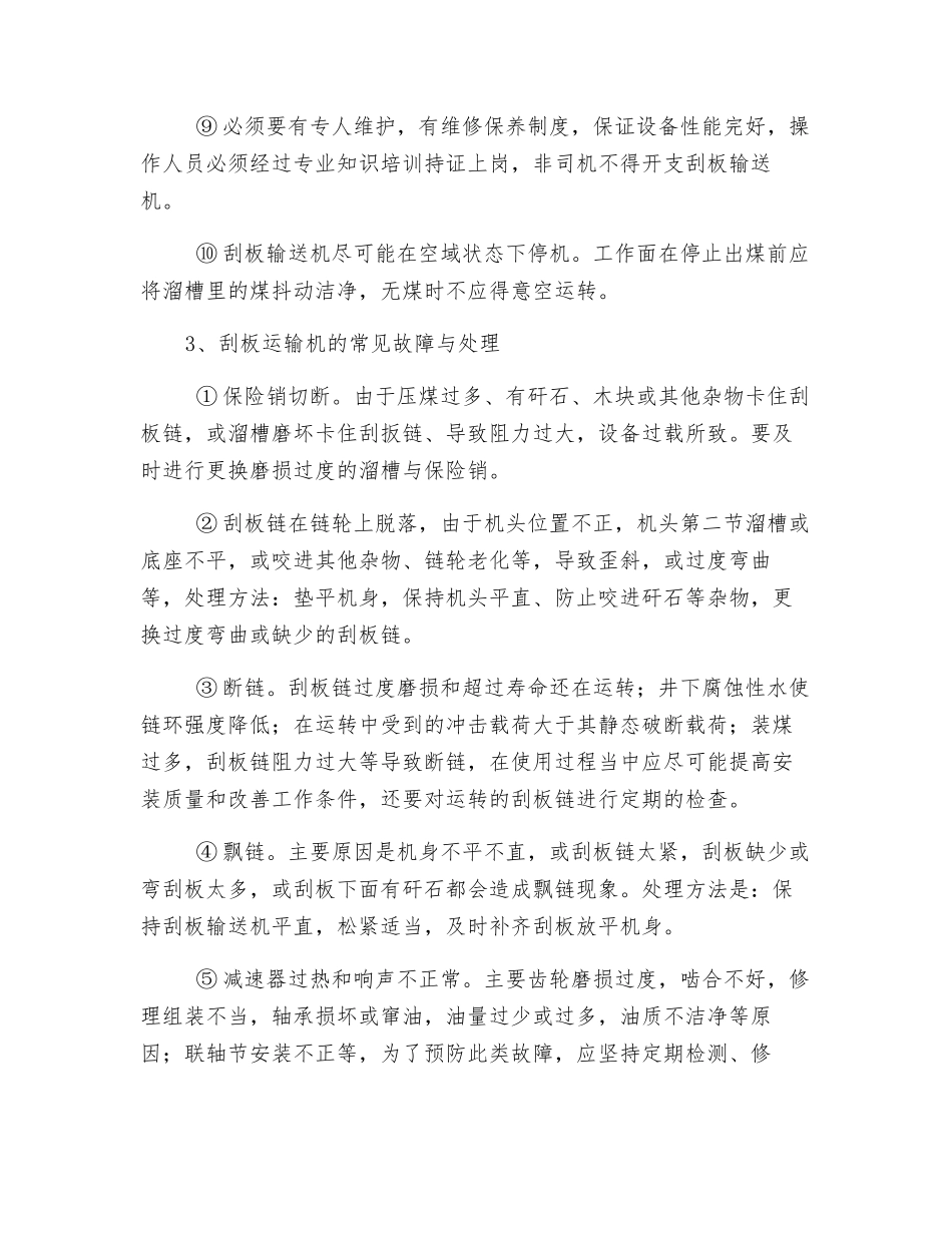 刮板运输机的安全使用_第3页