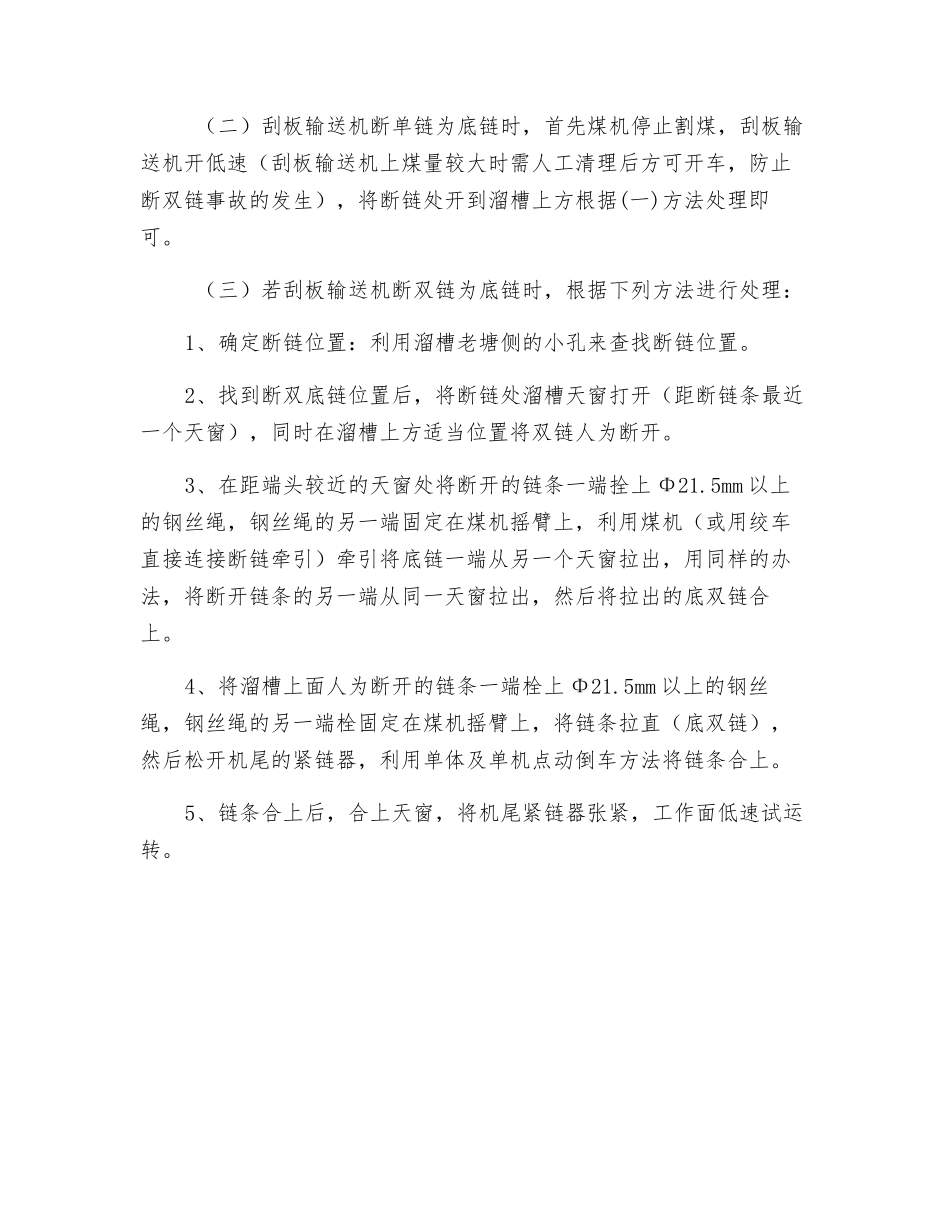 刮板运输机断链处理安全措施_第2页