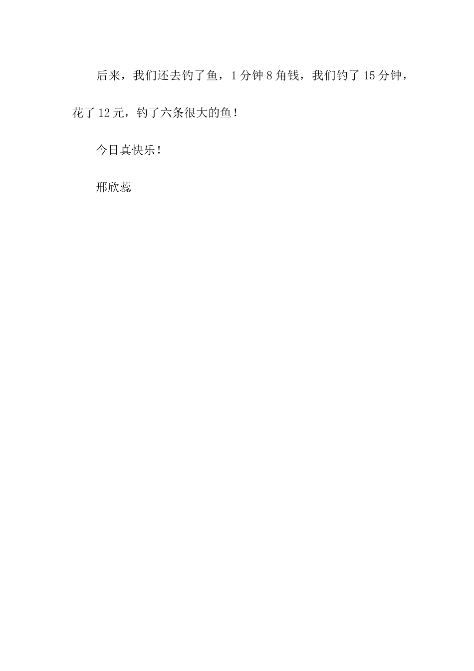 到世纪公园玩_第2页