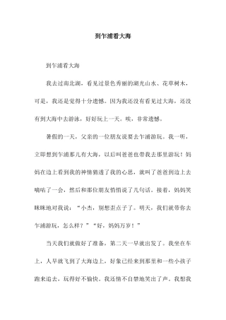 到乍浦看大海-2