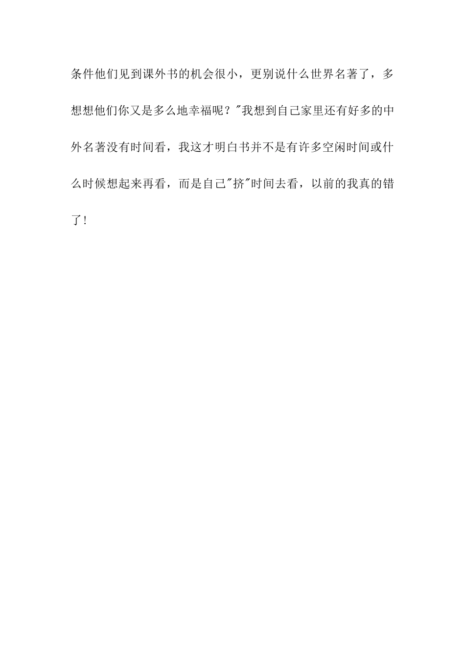 到乡下农村去_第3页