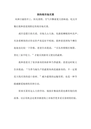 到传统市场买菜