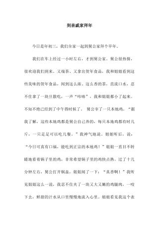 到亲戚家拜年