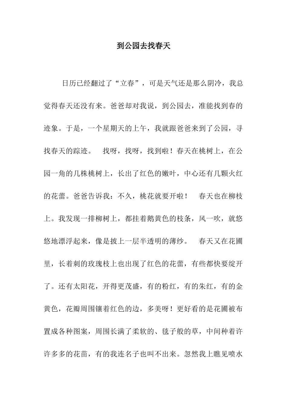 到公园去找春天_第1页