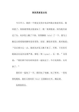 到吴昊家里去玩