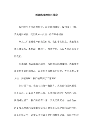 到处流浪的塑料带袋