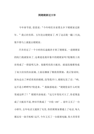 到姥姥家过大年