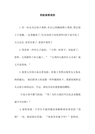 到底谁要戒奶