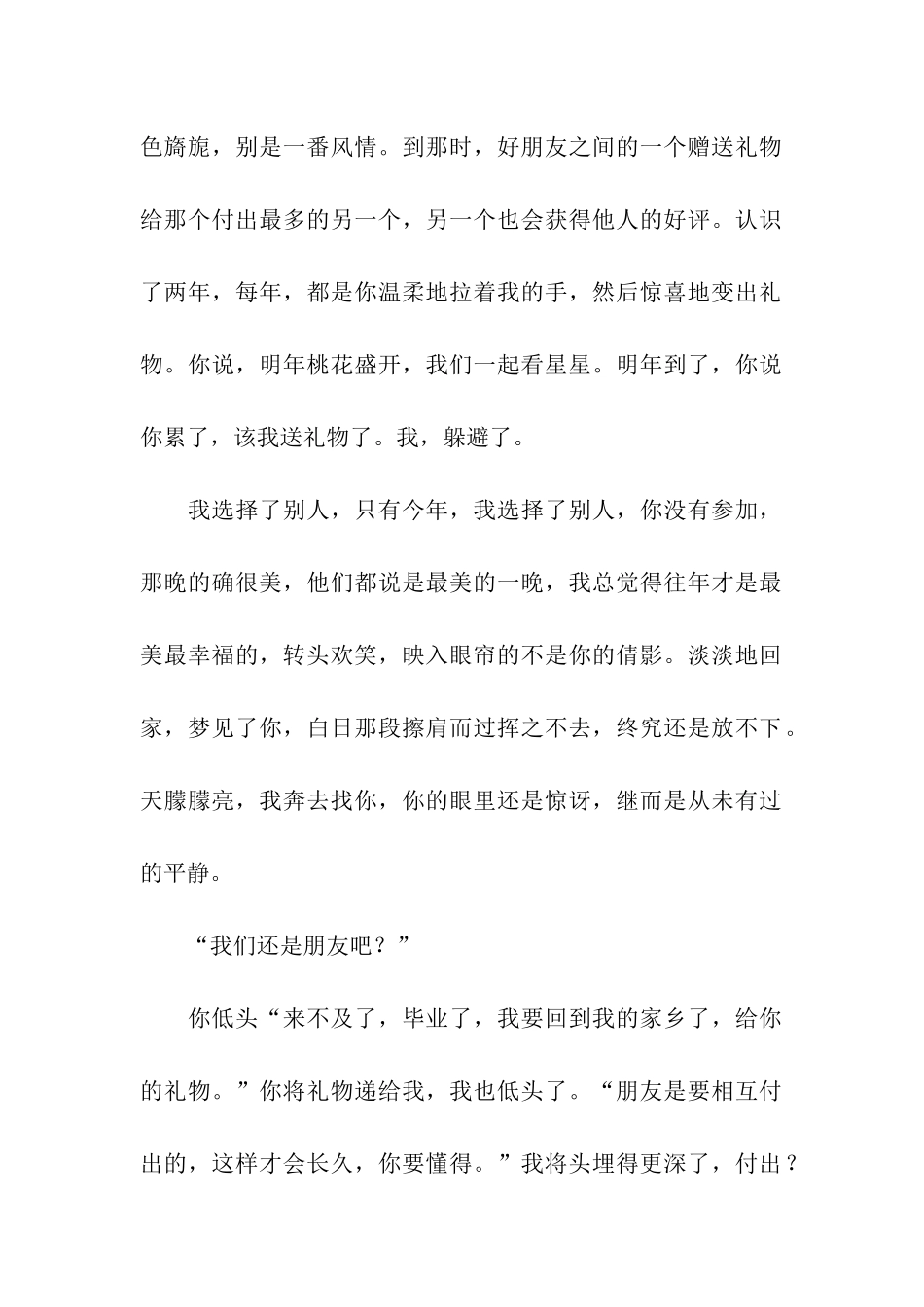 到时候一起看星星_第2页