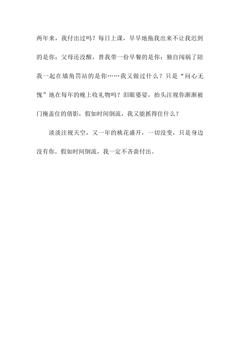 到时候一起看星星_第3页