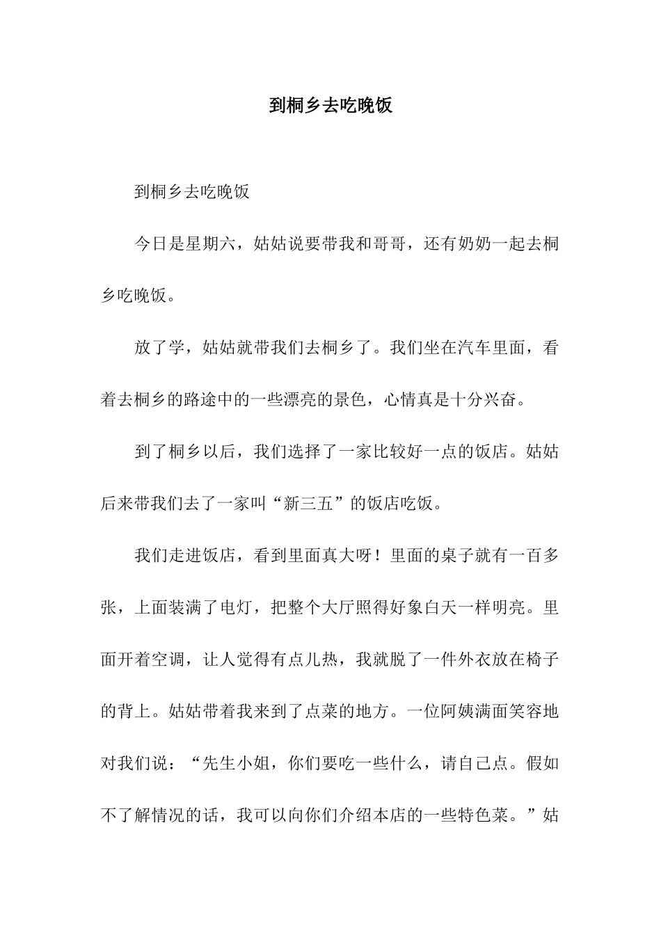 到桐乡去吃晚饭-3_第1页