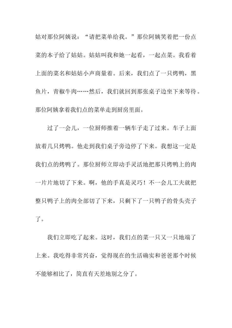 到桐乡去吃晚饭-3_第2页