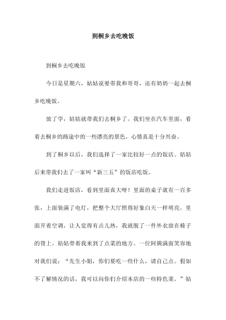 到桐乡去吃晚饭-3