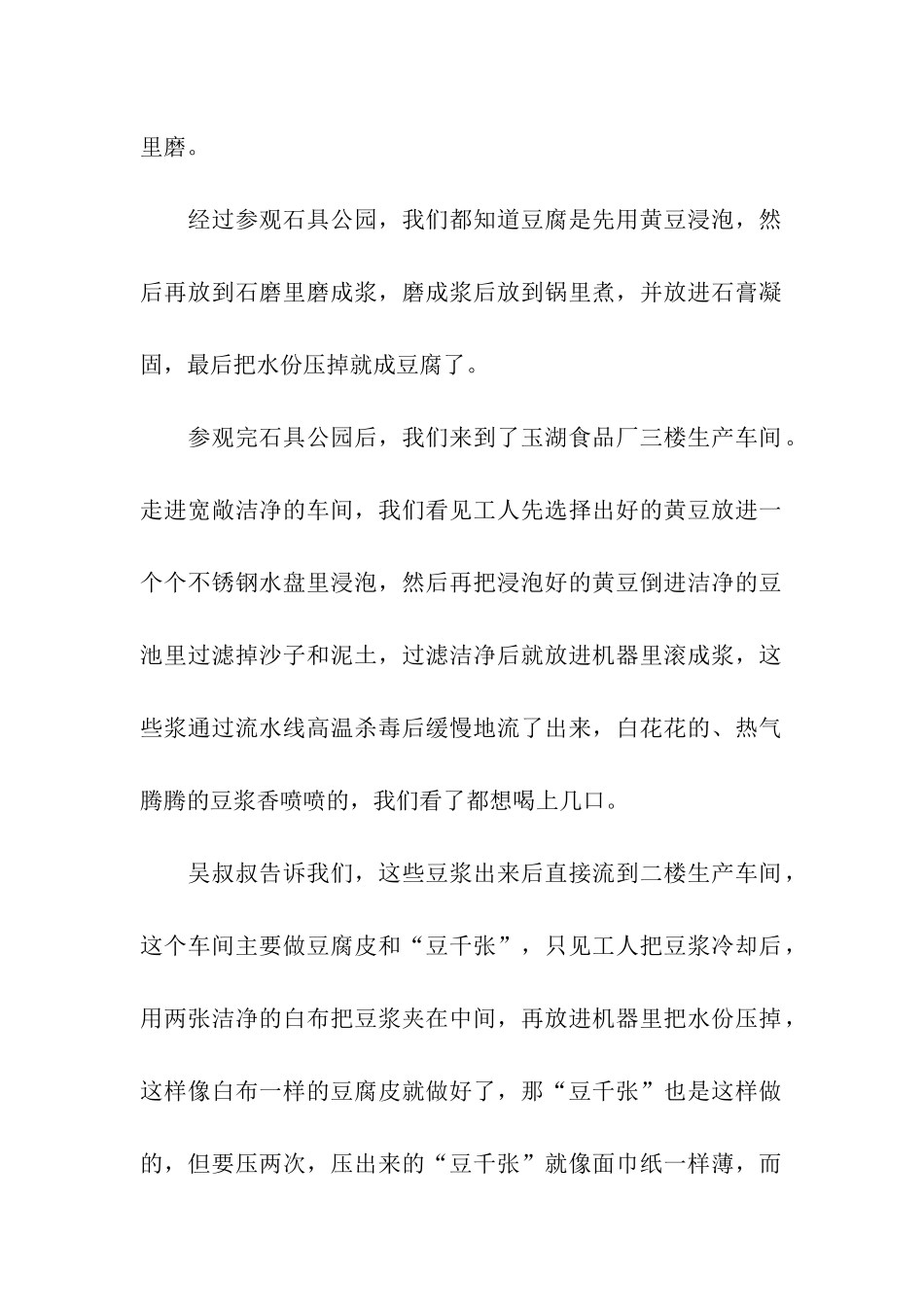 到玉湖看做豆腐_第2页