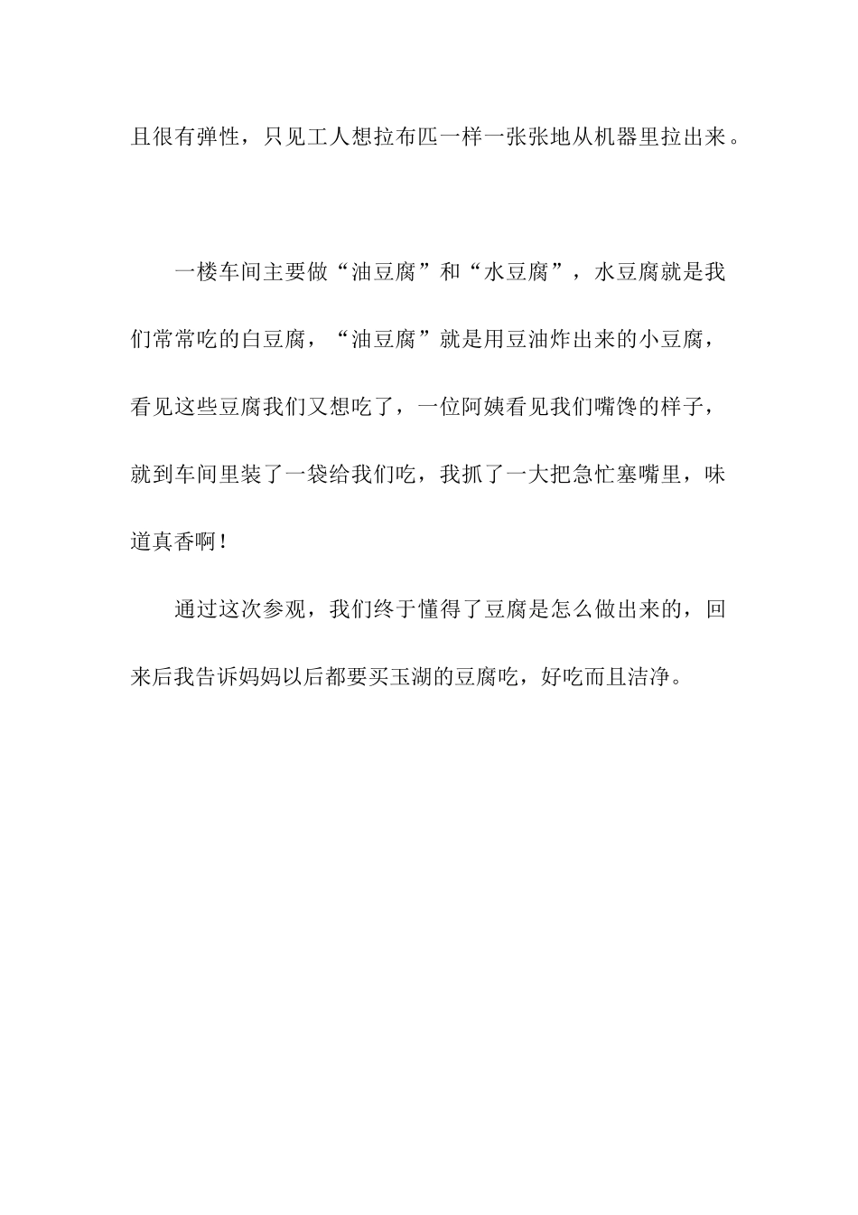 到玉湖看做豆腐_第3页