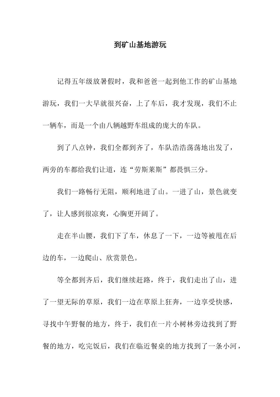 到矿山基地游玩_第1页
