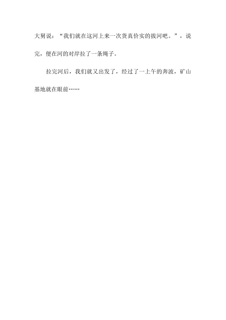 到矿山基地游玩_第2页