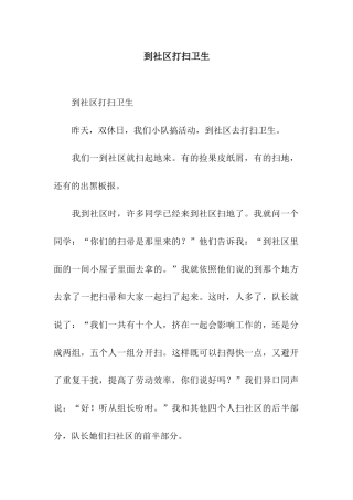 到社区打扫卫生-3