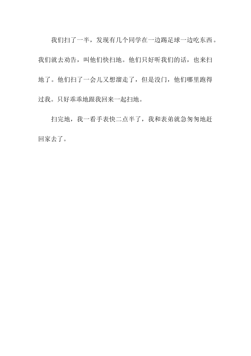 到社区打扫卫生_第2页