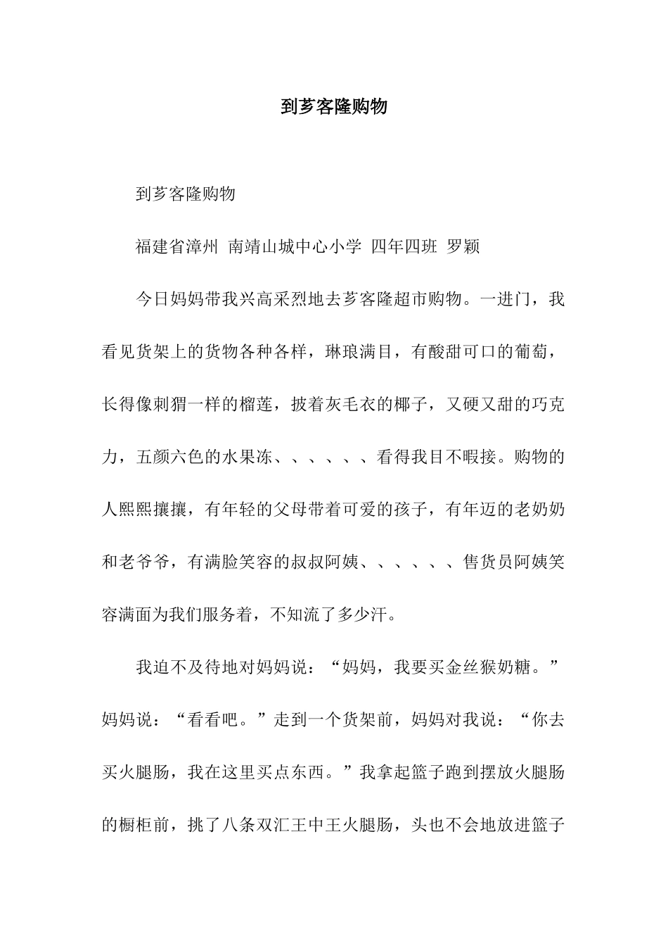 到芗客隆购物_第1页