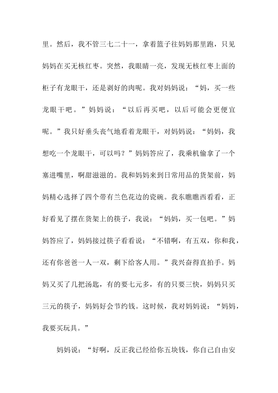 到芗客隆购物_第2页