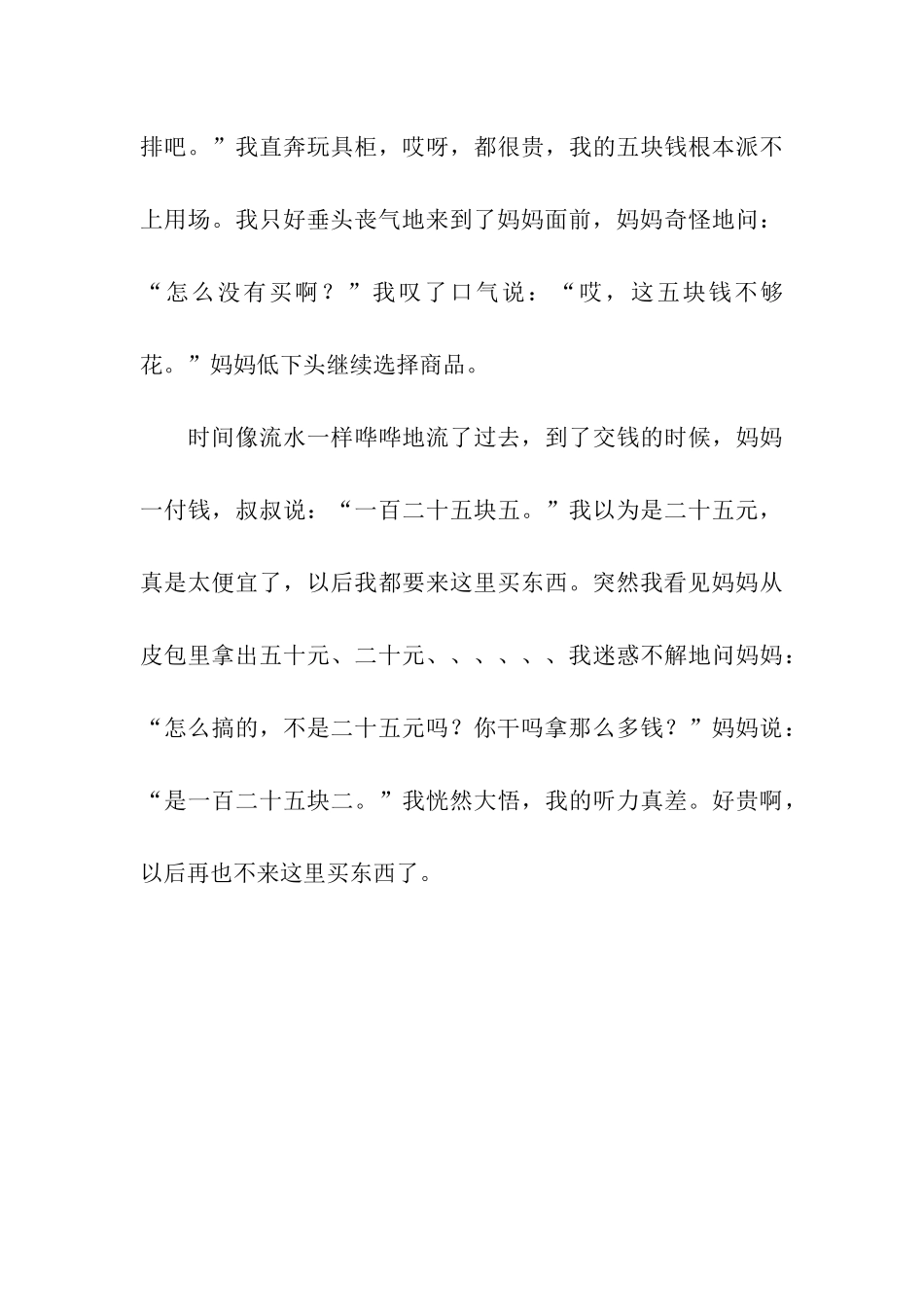 到芗客隆购物_第3页