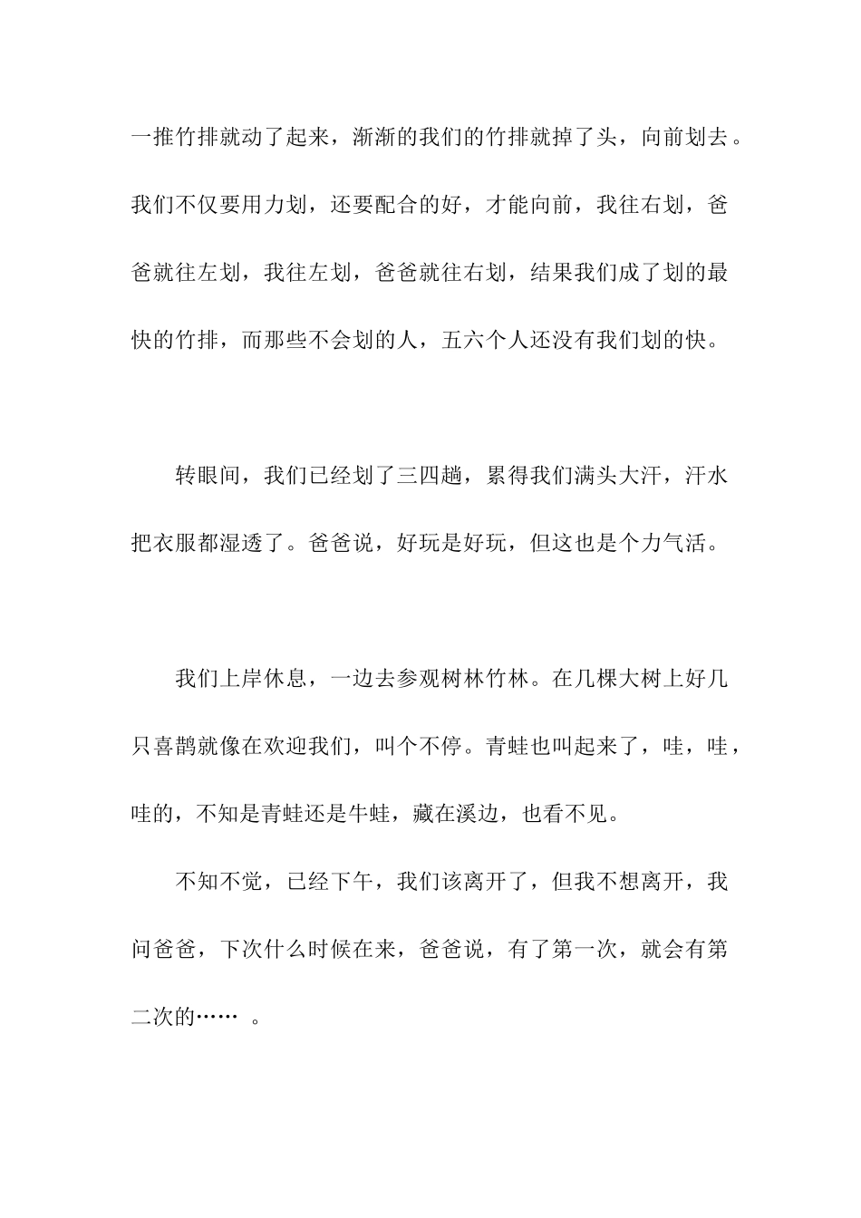 到莒溪-划竹排_第2页