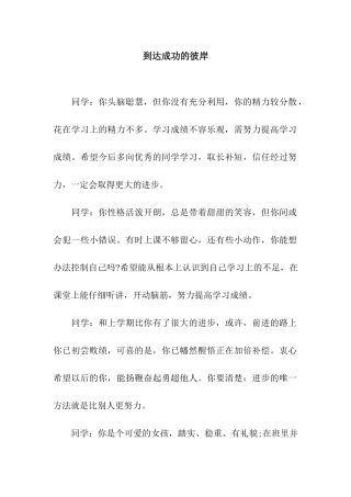 到达成功的彼岸