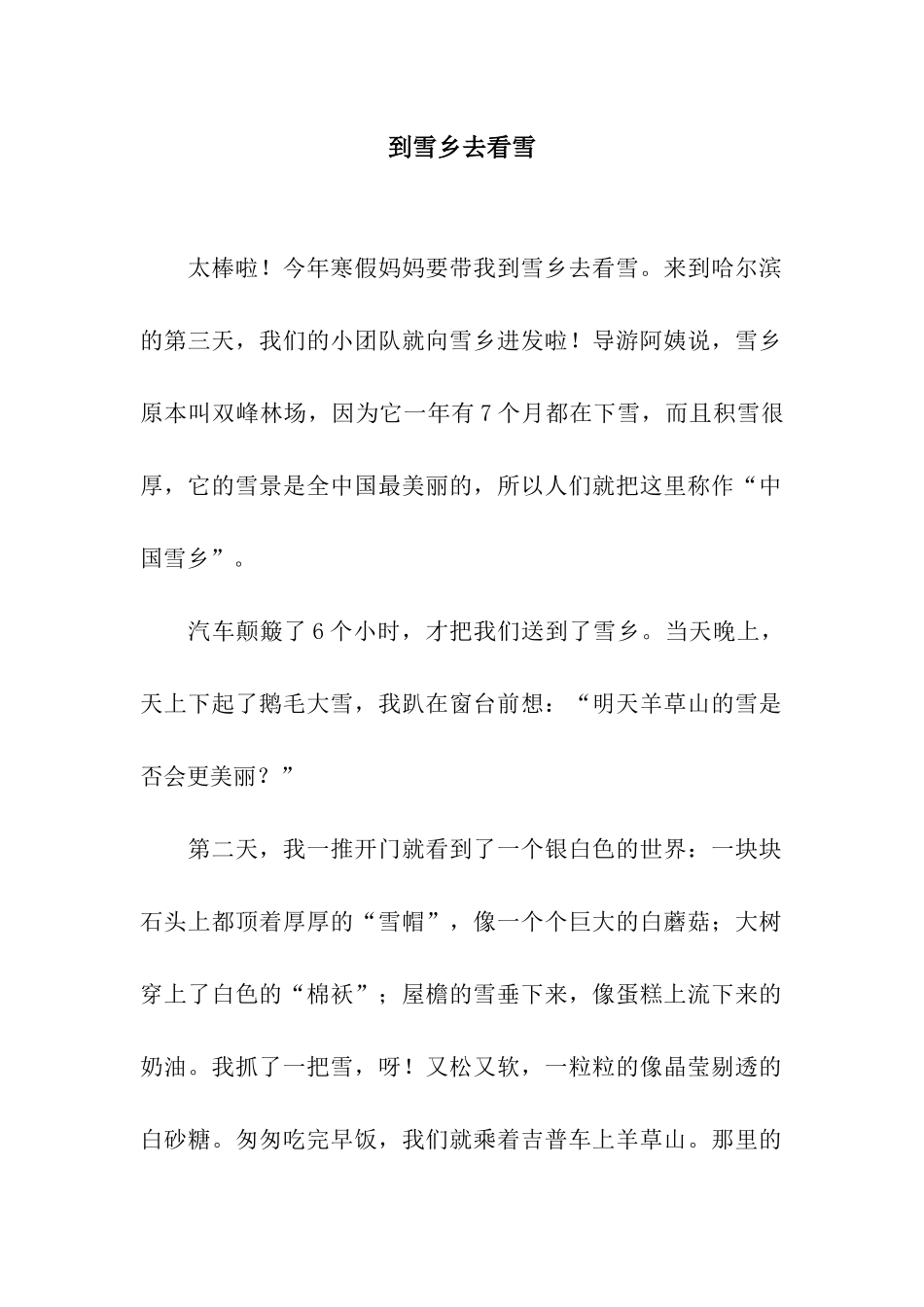 到雪乡去看雪_第1页