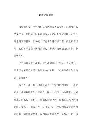 到雪乡去看雪
