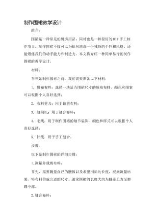 制作围裙教学设计
