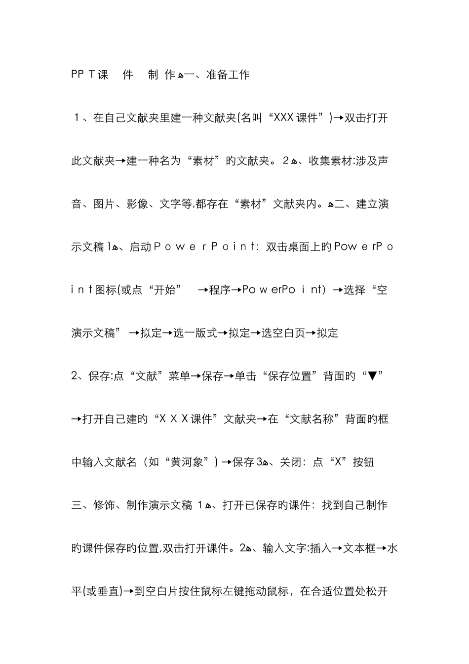 制作PPT的简单步骤_第1页